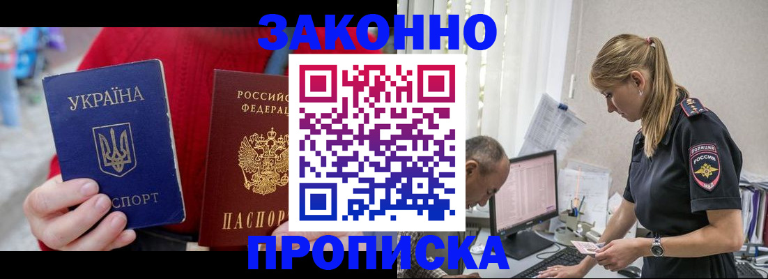 временная регистрация недорого в Северске