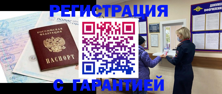 прописка в Северске